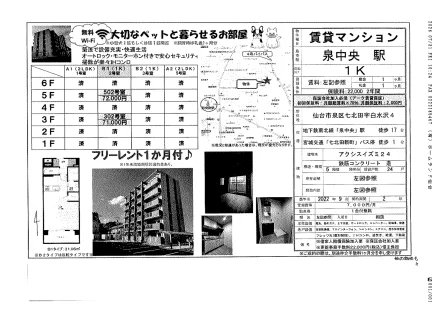 アクシスイズミ24 6号室 0