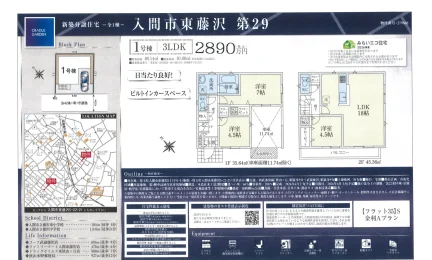 入間市東藤沢 第29 1号 0
