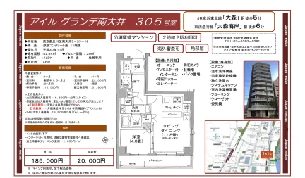 アイルグランデ南大井 305号 0