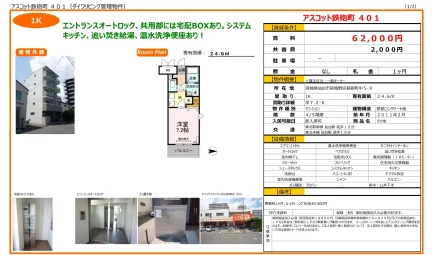 アスコット鉄砲町401 401 0