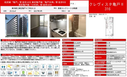 クレヴィスタ亀戸 316 0