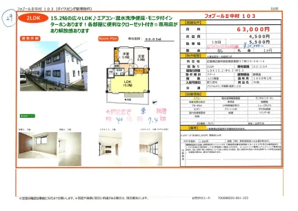 フォブールⅡ 中村 103号 0