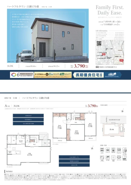 新築戸建 ハートフルタウン 白鍬179番 0