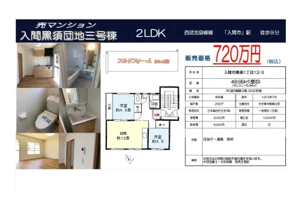 入間黒須団地三号棟 202号 0