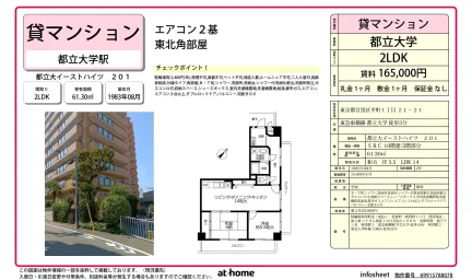 Classic 2LDK Condo Near Station in Tairamachi 0