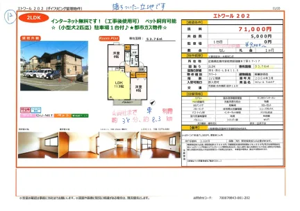 エトワール 202 202号 0