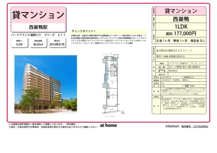 1LDK Condo Near Station in Takinogawa 0