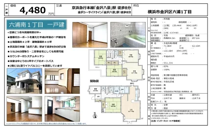 六浦南1丁目一戸建 0