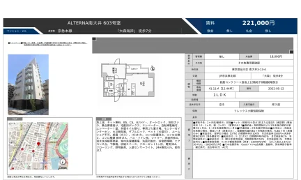 ALTERNA南大井 603号室 603号 0