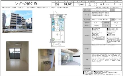 レグゼ梶ケ谷 208 0