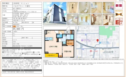パセオプラシード連坊 203 0
