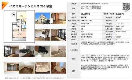 イズミガーデンヒルズ 206号室 206号 0