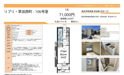 リブリ草加西町 106号 0
