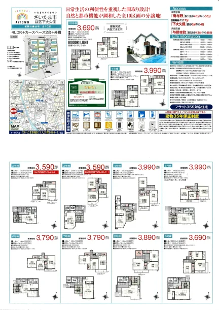 新築分譲住宅 大久保 0