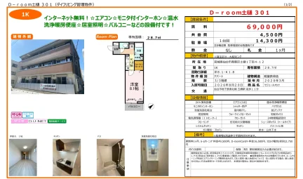 セジュールオッツ 301号 0