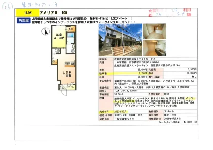 アメリアⅡ 105 105号 0