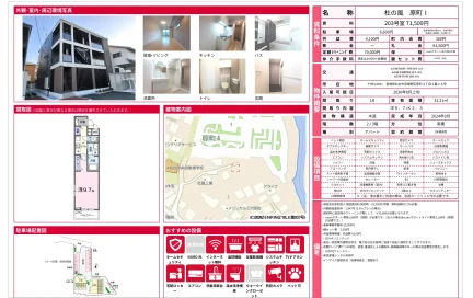 杜の風 原町1 203号 0
