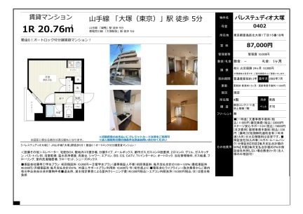 パレステュディオ大塚 0402 0