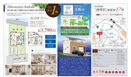 埼玉県所沢市大字荒幡 新築戸建 0