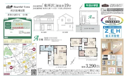 埼玉県所沢市大字松郷 新築戸建 0