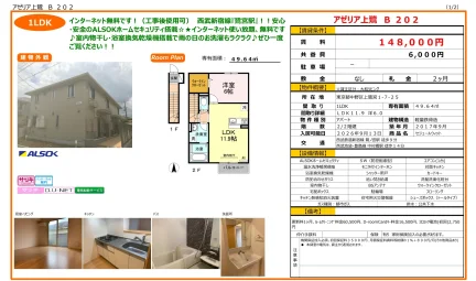 アゼリア上鷺 B 202 0