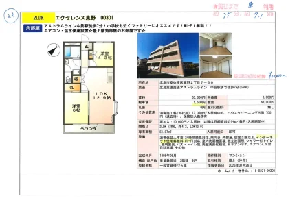 エクセレンス東野 301号 0