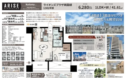 ライオンズプラザ両国緑 1302号 0