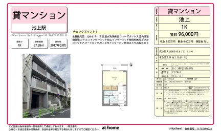 Casa Luna Sol Ikegami 303号 0