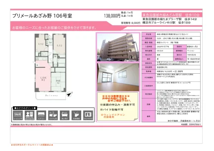プリメールあざみ野 106号室 106号 0