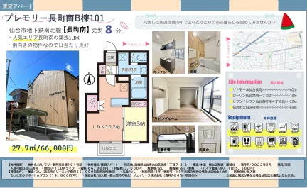 プレモリー長町南B棟101 101号 0