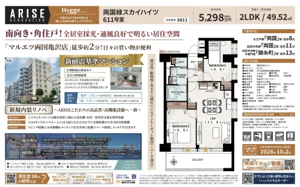 ARISE RENOVATION Hygge 611号 0