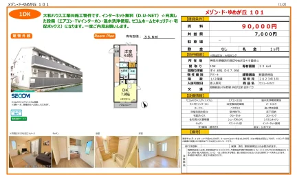 メゾン・ド・ゆめが丘 101号 0