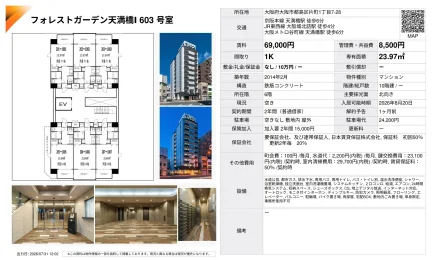 フォレストガーデン天満橋 1603号 0