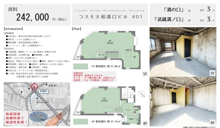 コスモ大和溝口ビル 401 0
