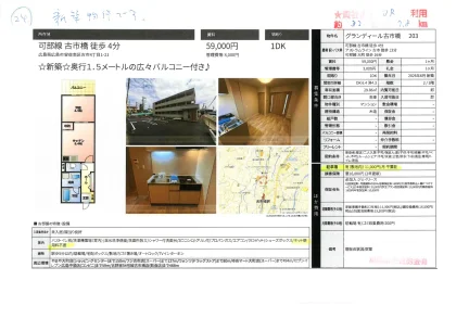グランディール古市橋 203 203号 0