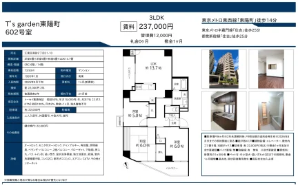 T's garden 東陽町 602号 0