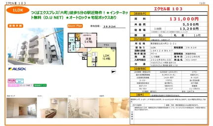 セジュールオッツ 103号 0