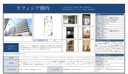 ラフィシア関内 1017 0