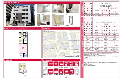 コンティネント 403号室 0