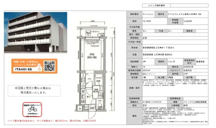 アイルプレミアム東京上石神井 108 108号 0