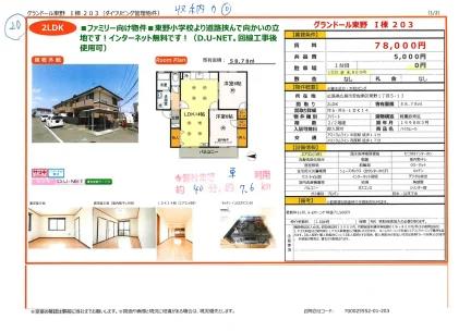 グランドール東野 I棟 203 203号 0