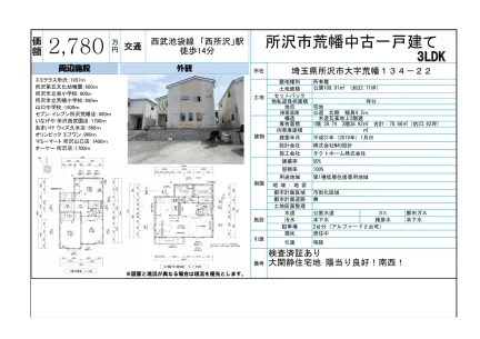 埼玉県所沢市大字荒幡 中古戸建 0