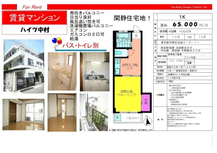 ハイツ中村 202号 0