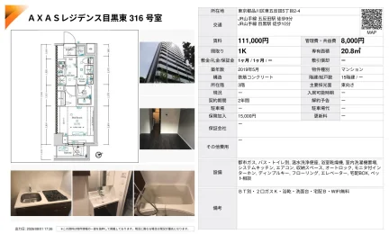 AXASレジデンス目黒東 316号 0
