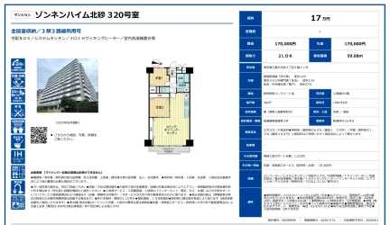 ゾンネンハイム北砂 320号 0