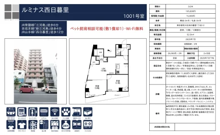 ルミナス西日暮里 1001号 0