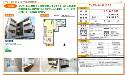 ディアコート上杉202 202号 0