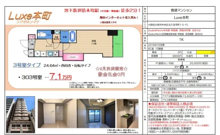Luxe本町 3号 0