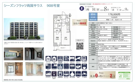 シーズンフラッツ両国サウス 908号室 908号 0