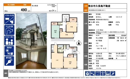 埼玉県熊谷市久保島 中古戸建 0